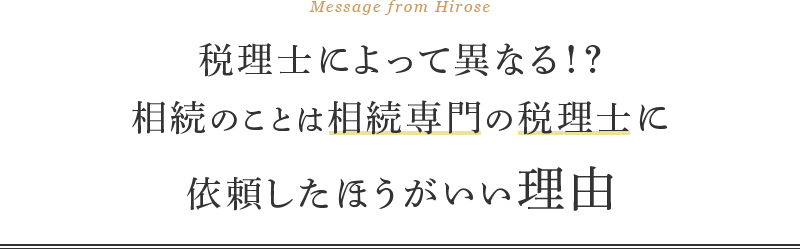 廣瀬税理士事務所