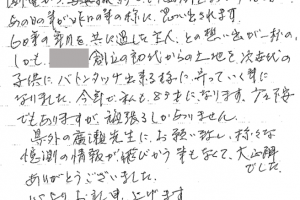 相続税申告をご依頼いただいたお客様からお手紙を頂戴いたしました